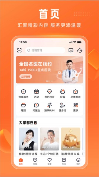 平安金管家软件截图2