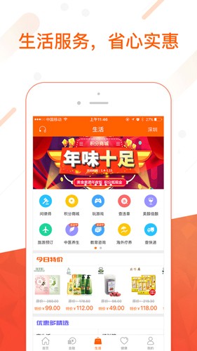 平安金管家软件截图1