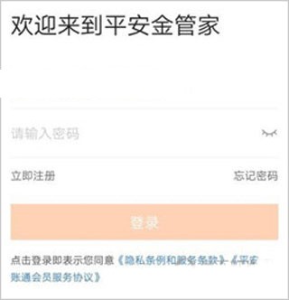 平安金管家软件截图7