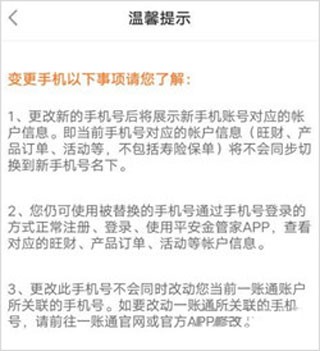 平安金管家软件截图10