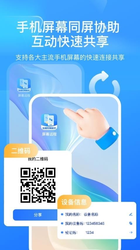 屏幕远程控制快联助手最新版app截图