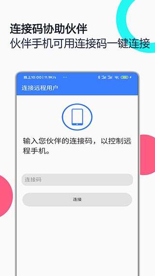 手机远程协助控制APP下载