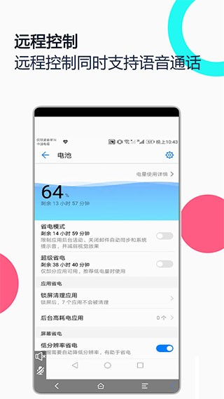 手机远程协助控制APP下载