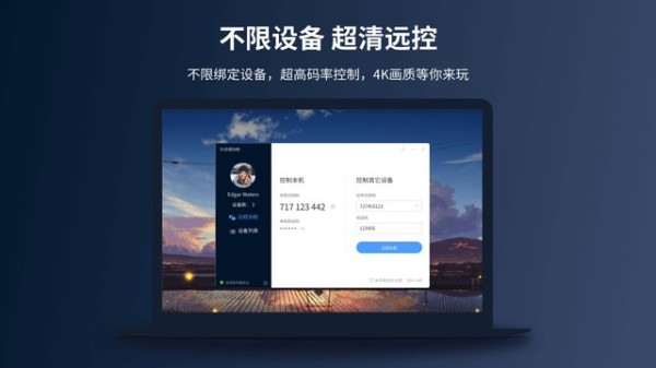 远程控制软件哪个好 2024免费远程控制软件精选