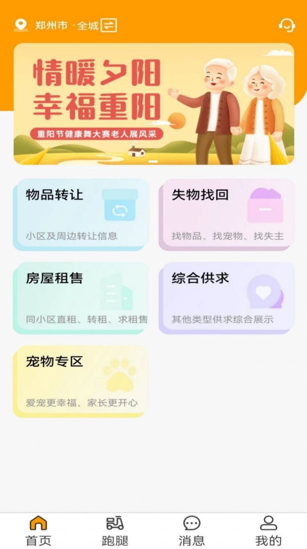 邻里邻居app安卓版图片1