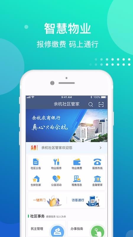 余杭社区管家
