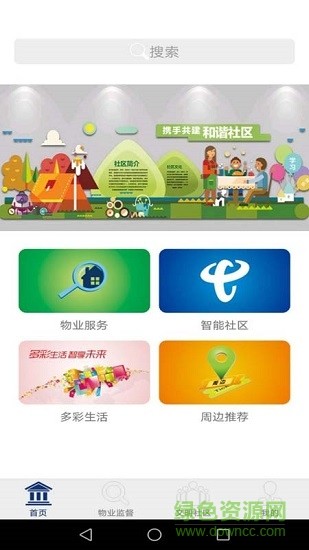 天翼社区管家app下载