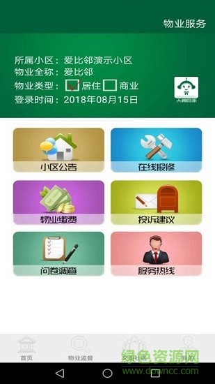 天翼社区管家 v1.0.5 安卓版 0