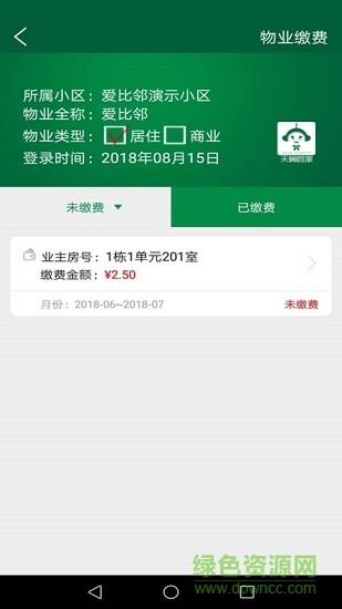 天翼社区管家 v1.0.5 安卓版 1