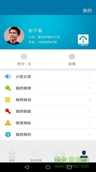 天翼社区管家 v1.0.5 安卓版 2