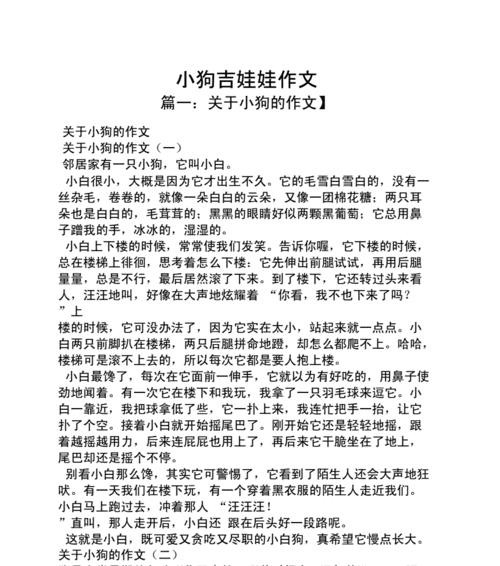 小狗的快乐生活：与人类的日常点滴