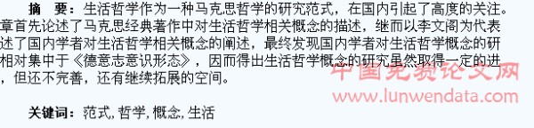 生活哲学范式中的相关概念探析