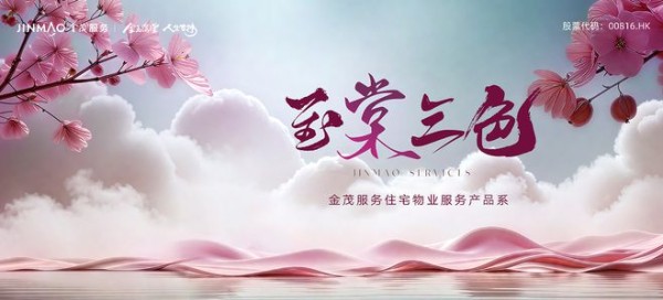 物业服务美学时代：金茂服务全新“四大产品系”物业服务价值迈向深水区