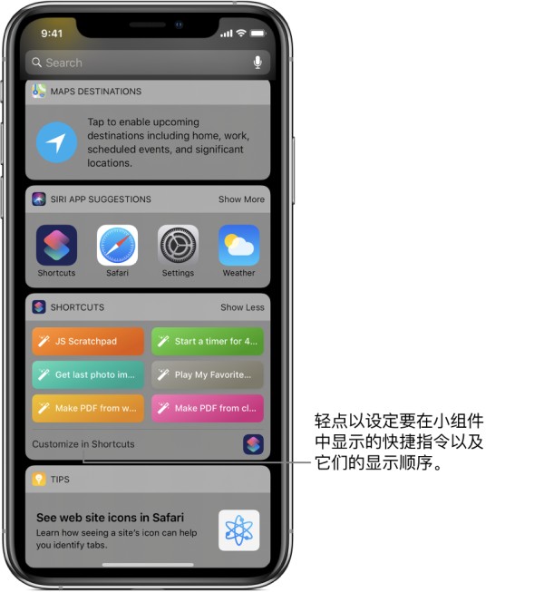 “今天”小组件屏幕。