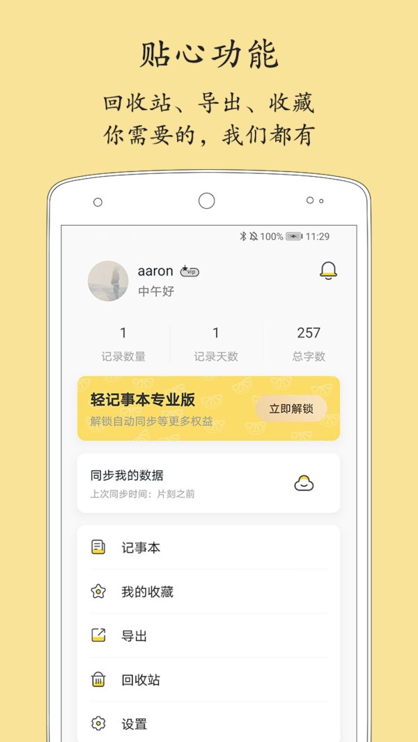 轻记事本专业版app下载图片1