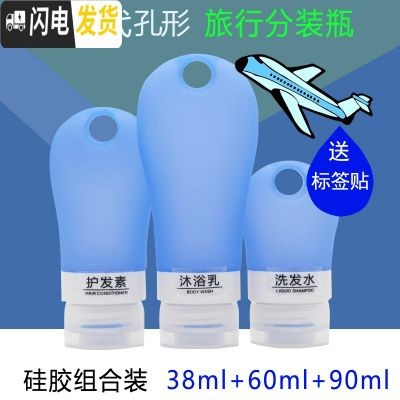 三维工匠旅行硅胶分装瓶便携套装化妆洗漱包洗发水沐浴露空瓶出差旅游用品 第二代蓝色硅胶瓶孔形90+60+38ml