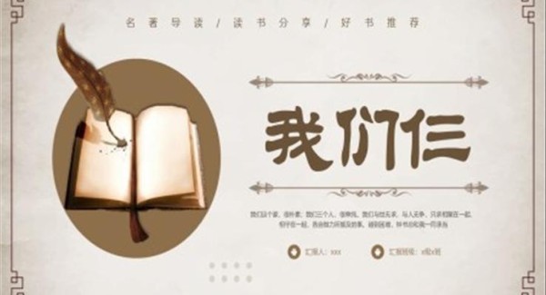 我们仨PPT课件模板读书分享好书推荐读后感