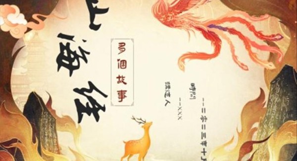 山海经故事阅读分享好书推荐PPT课件模板