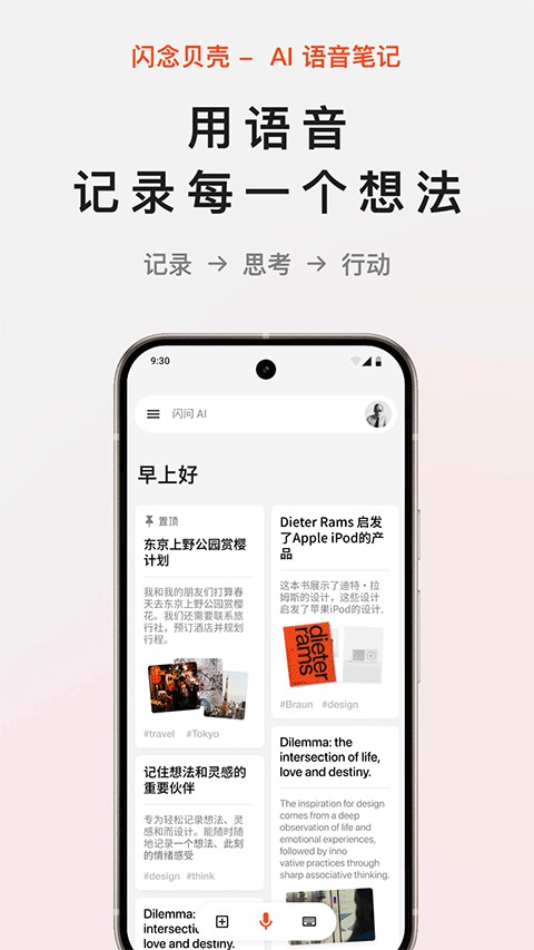 闪念贝壳手机版 1
