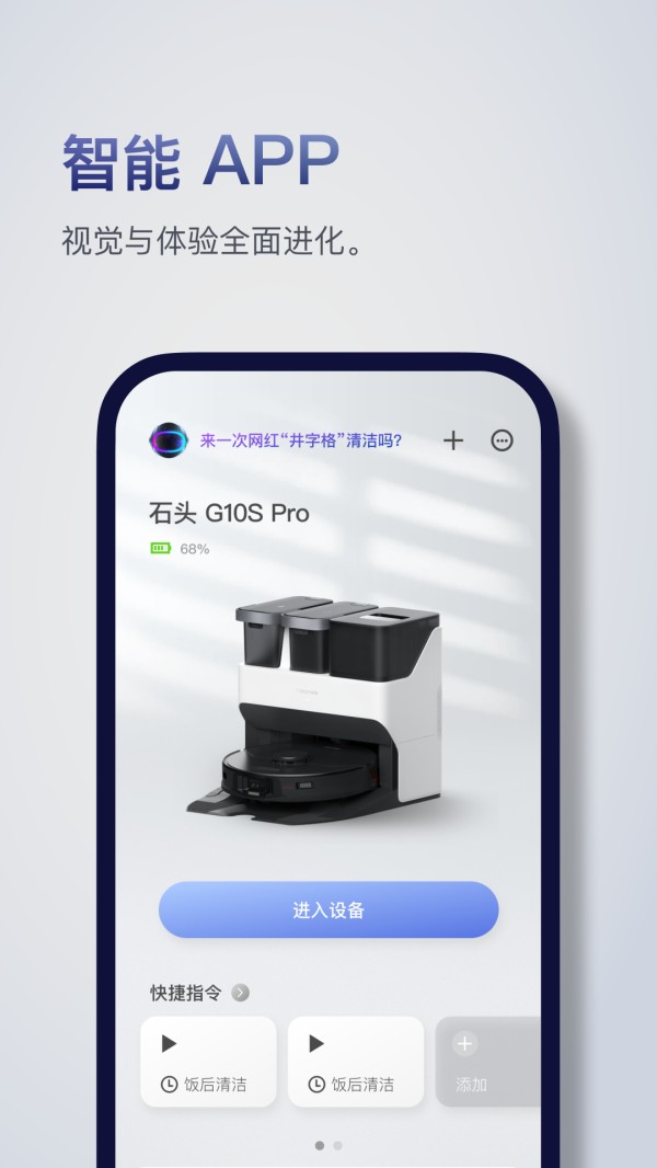 Roborock应用软件截图