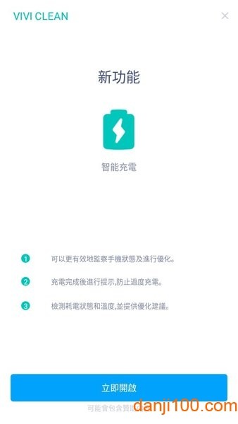 ViviCleanApkv1.1.1 安卓版 2