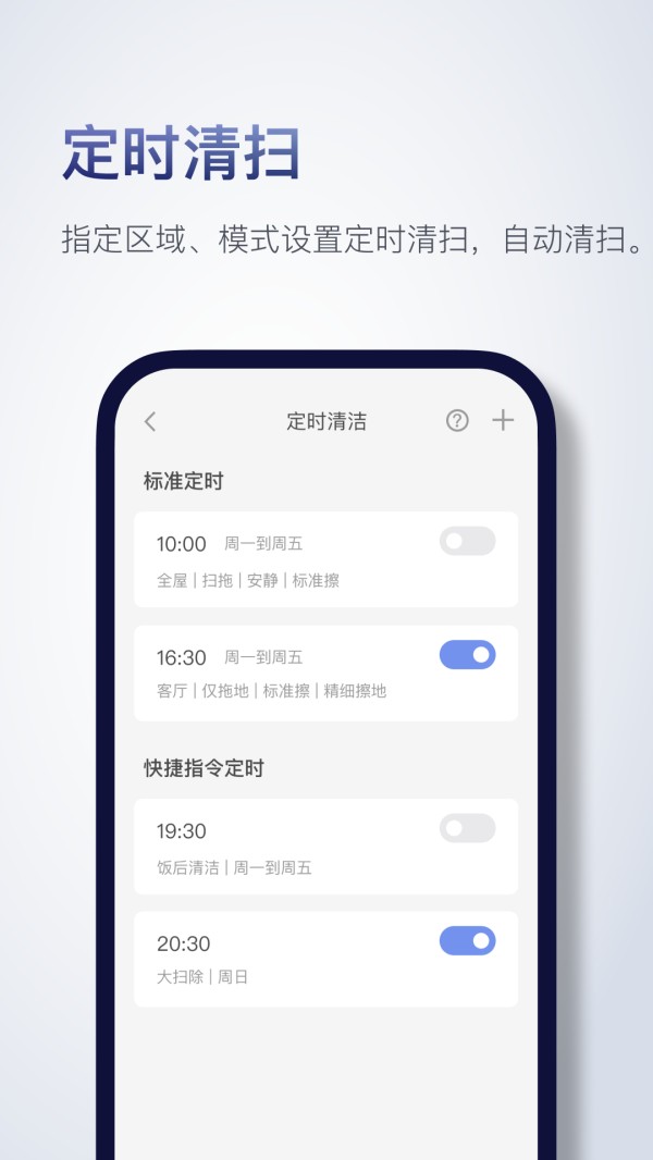 Roborock应用软件截图