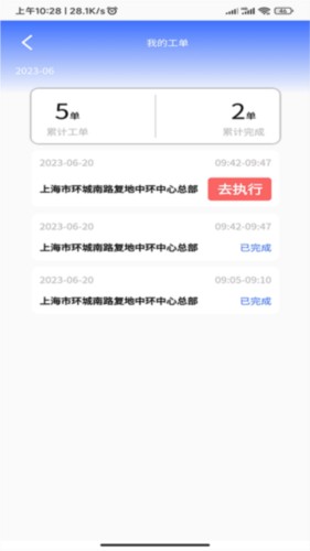 AiCS智慧保洁app宣传图2