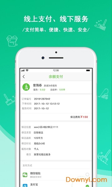 快洁帮最新版