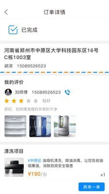 e玖家洁