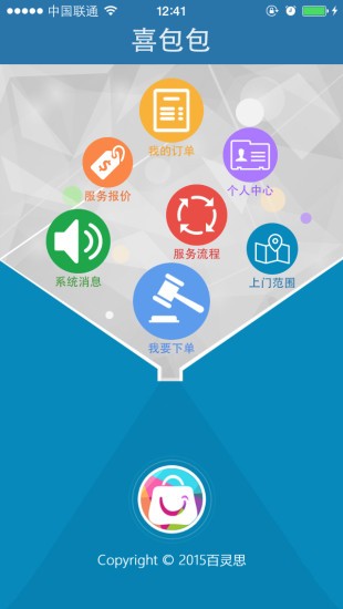 喜包包(手机洗涤服务软件) v1.1 安卓版 1