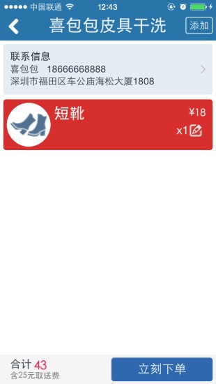 喜包包(手机洗涤服务软件) v1.1 安卓版 2
