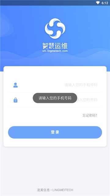智慧运维平台(2)