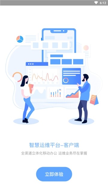 智慧运维平台(1)