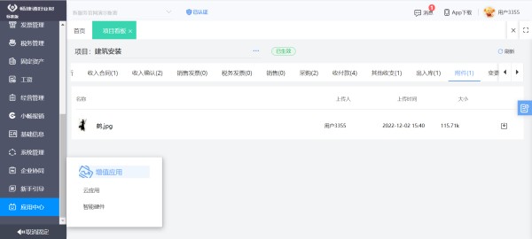 智能化系统集成管理系统