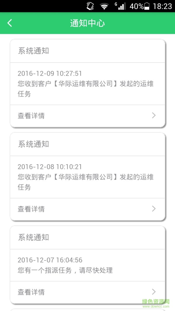 智能运维管理系统 v1.4.0 安卓版 1