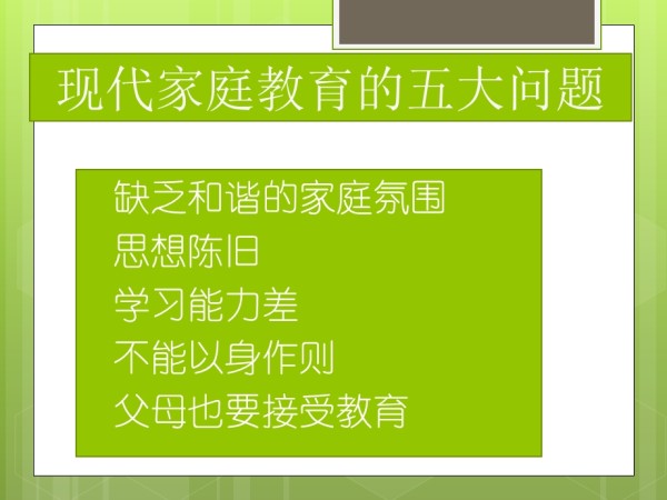 和谐家庭造就幸福人生.ppt_第4页