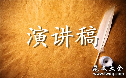 和谐家庭演讲范文