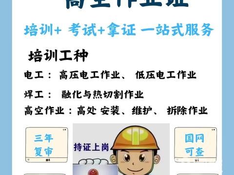惠州咨询·电工证、焊工证、高处作业证、快速拿证，国网可查，全国通用
