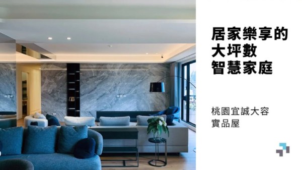 智慧家庭整合方案