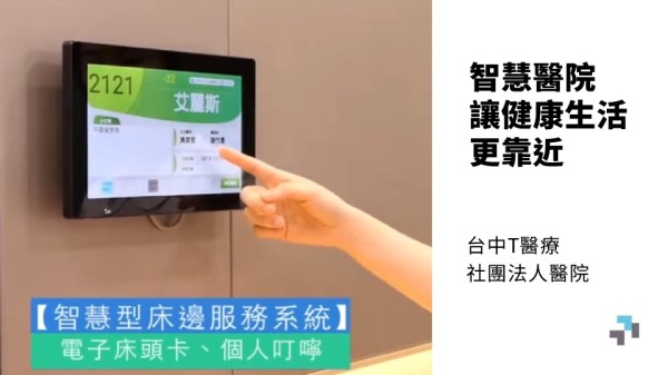 智慧醫院整合