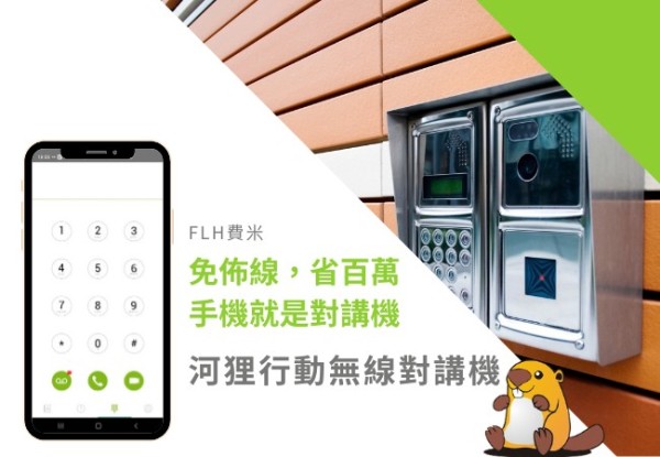 河狸手機