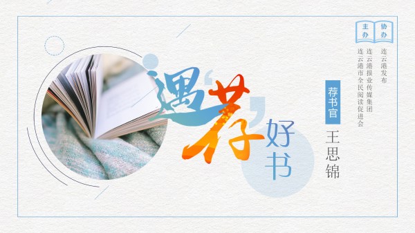 遇“荐”好书(第59期):当我们与时间互为注解