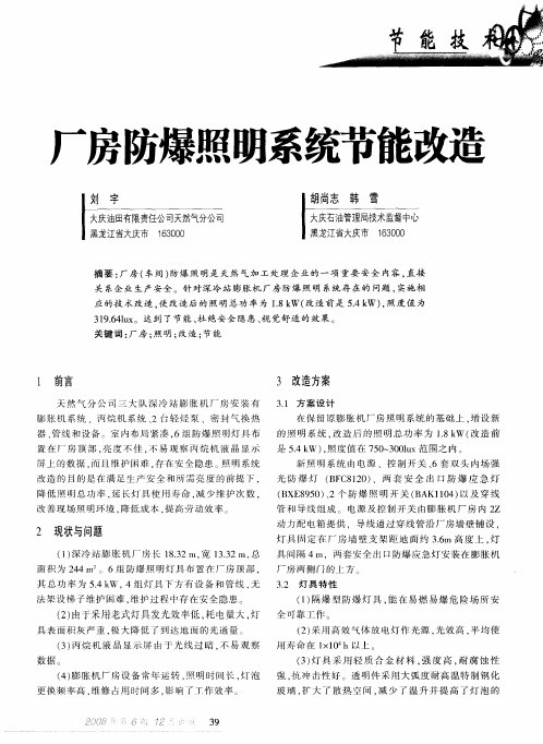 厂房防爆照明系统节能改造