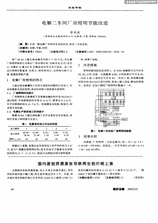 电解二车间厂房照明节能改造