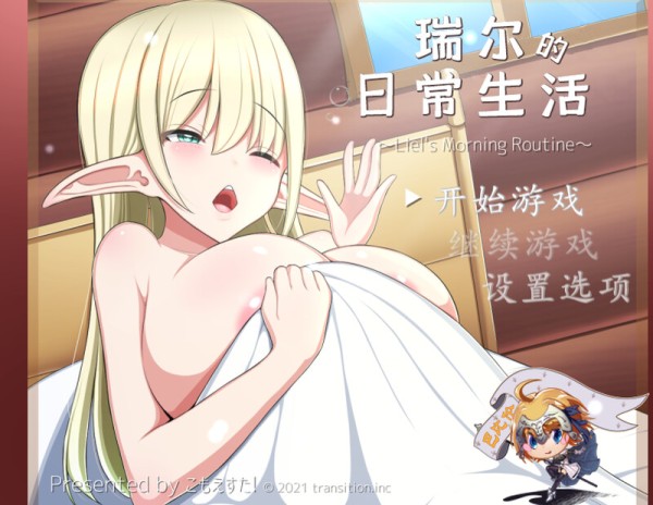 【动作ARPG/动态/汉化】瑞尔的日常生活（リエルちゃんのモーニングルーティン）V1.1 精翻汉化【双端-1.30G】