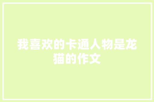 家庭鱼房茶室,融合自然与人文的休闲空间