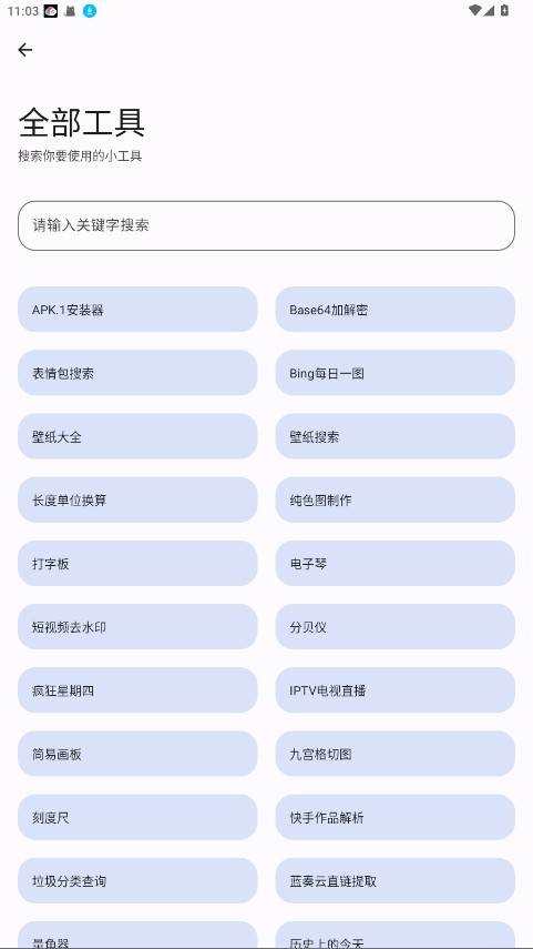 完美工具箱 1.4.2安卓版截图1