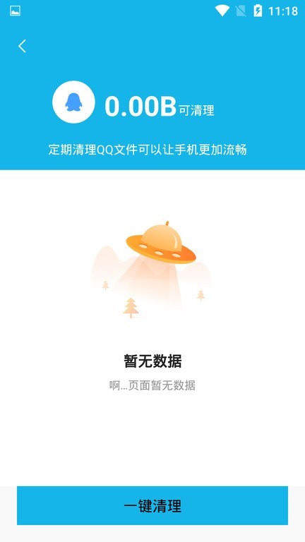 极简快清理免费版