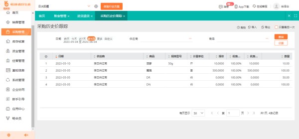 吐鲁番厨房耗材库存管理系统