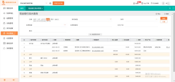 湘西厨房耗材仓库管理平台